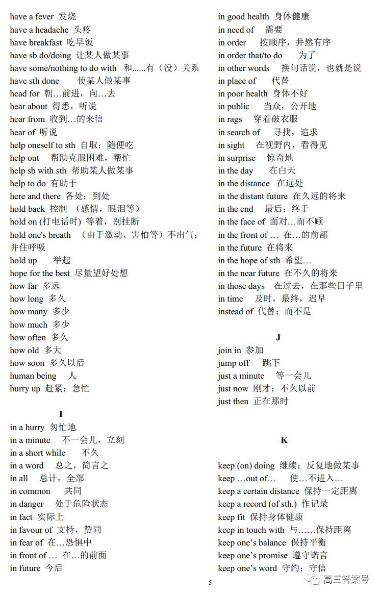 高中英语词组大全常考,高中英语词组大全汇总