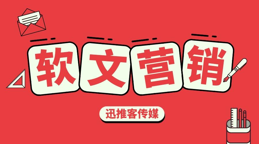 软文营销常见的优势是什么,软文营销的基本特征是什么