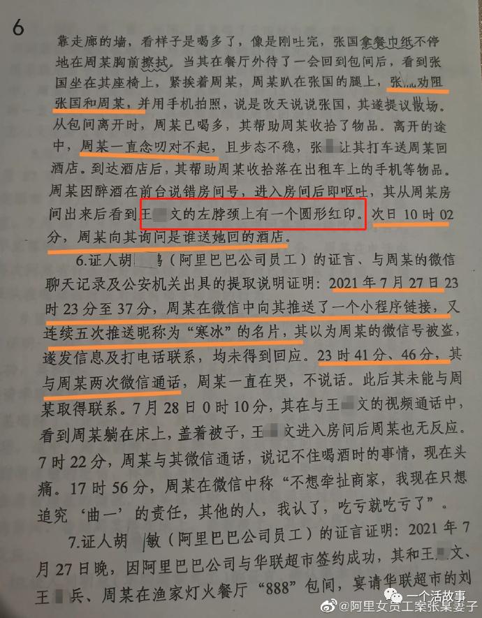 阿里女员工被性侵案最新进展,阿里女员工被性侵案
