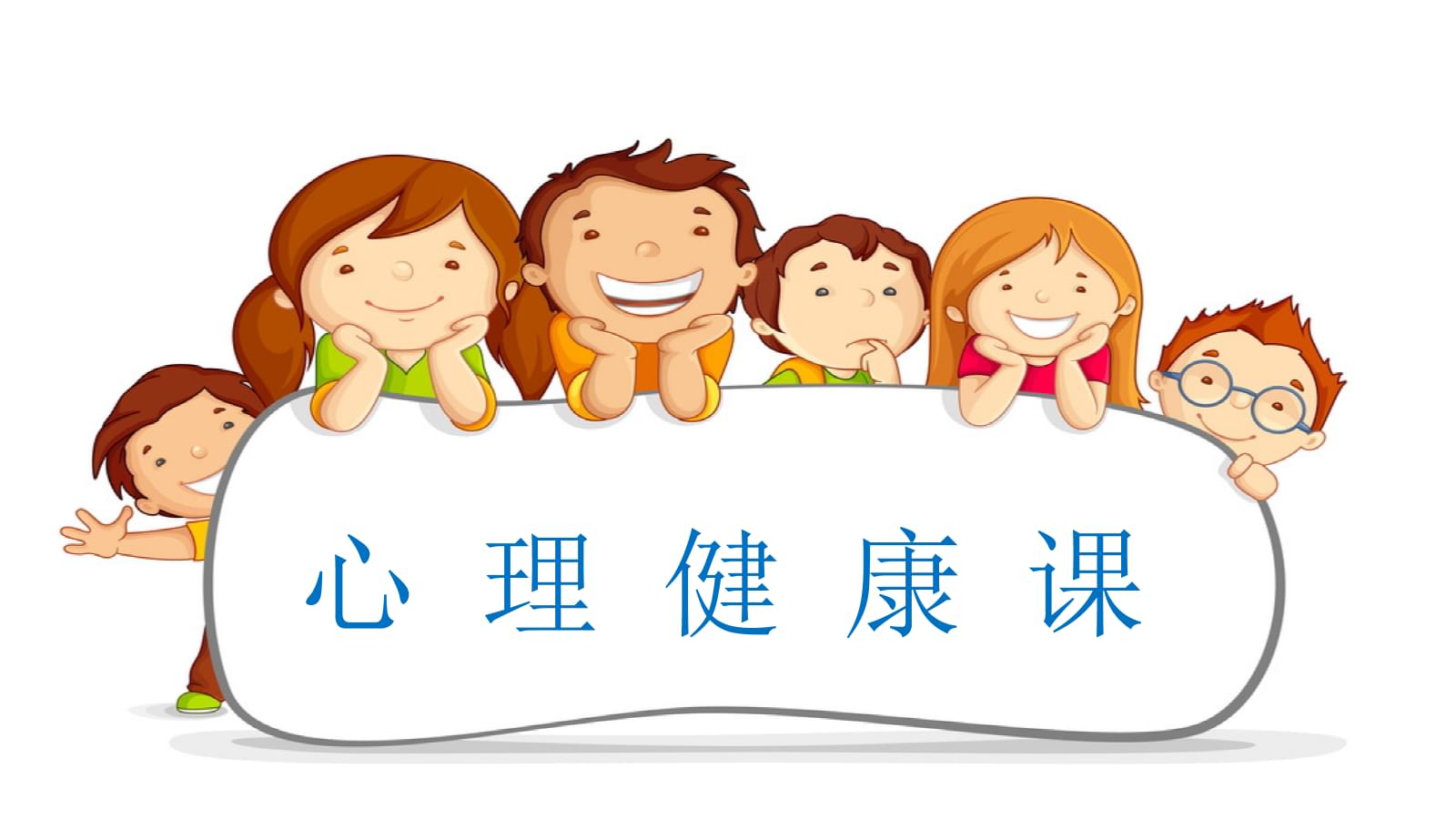 五年级下册心理健康教育优质课,五年级心理健康学习有计划教案