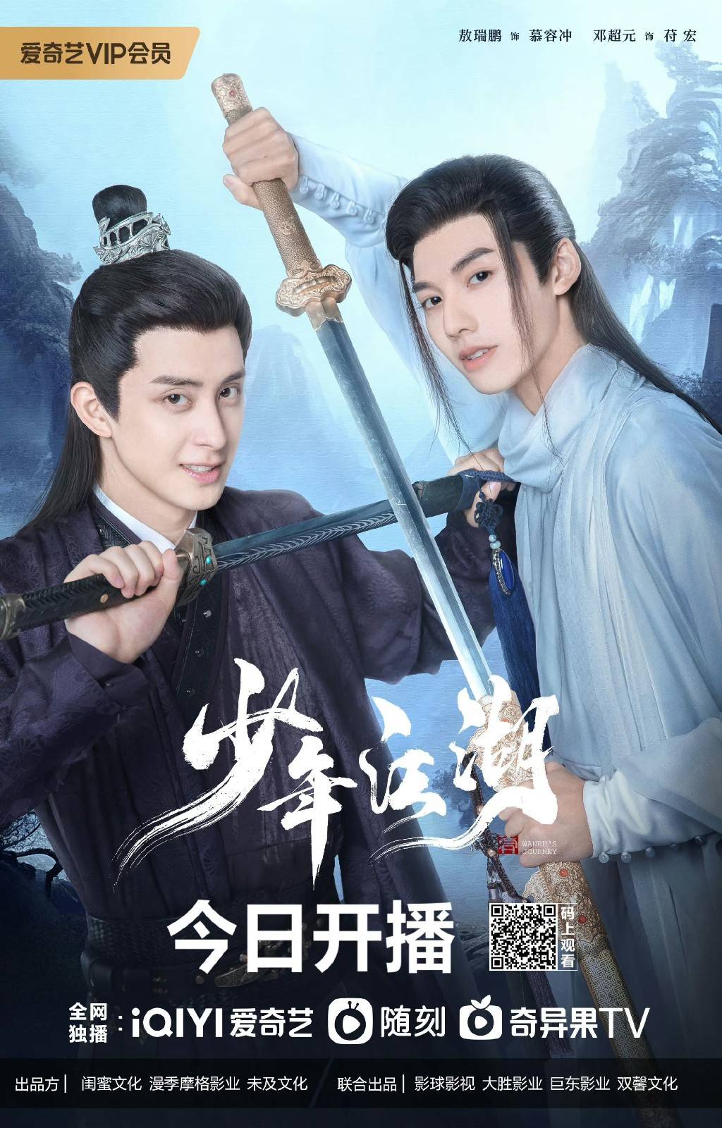 少年江湖爱奇艺,少年江湖第一集