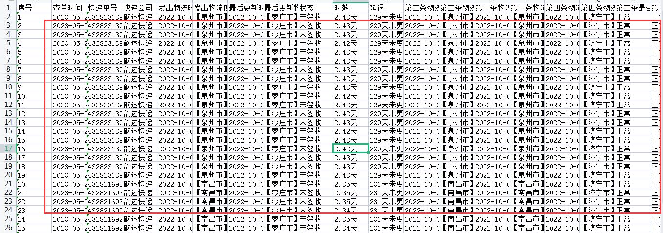 免费批量查询快递物流信息的软件,专门批量查询快递单号的软件