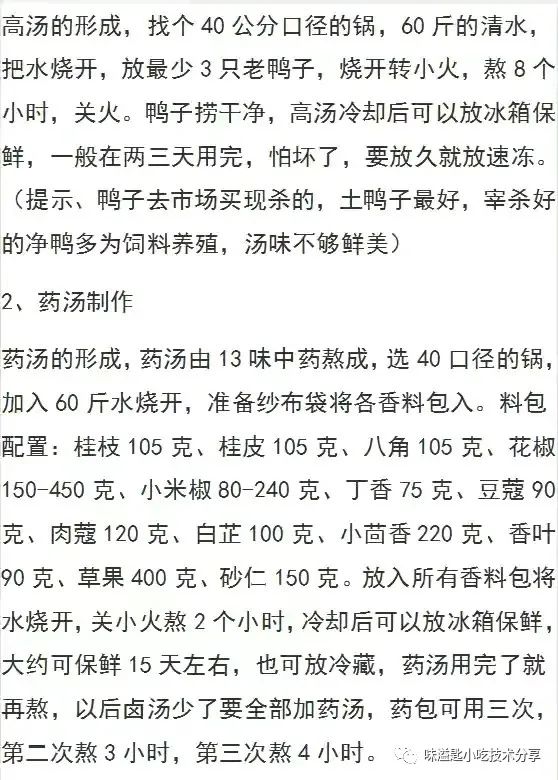 洪濑鸡爪为什么特别有劲道,传授正宗洪濑鸡爪技术