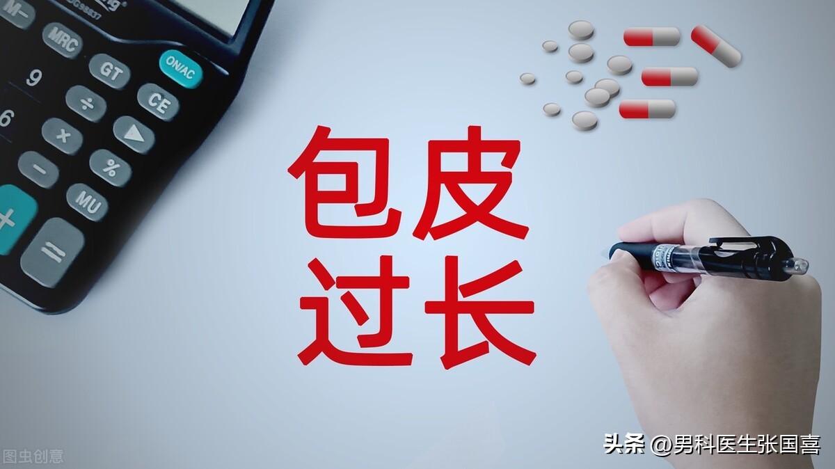 包皮长是不是一定要切掉,包皮过长一定要割掉吗23岁