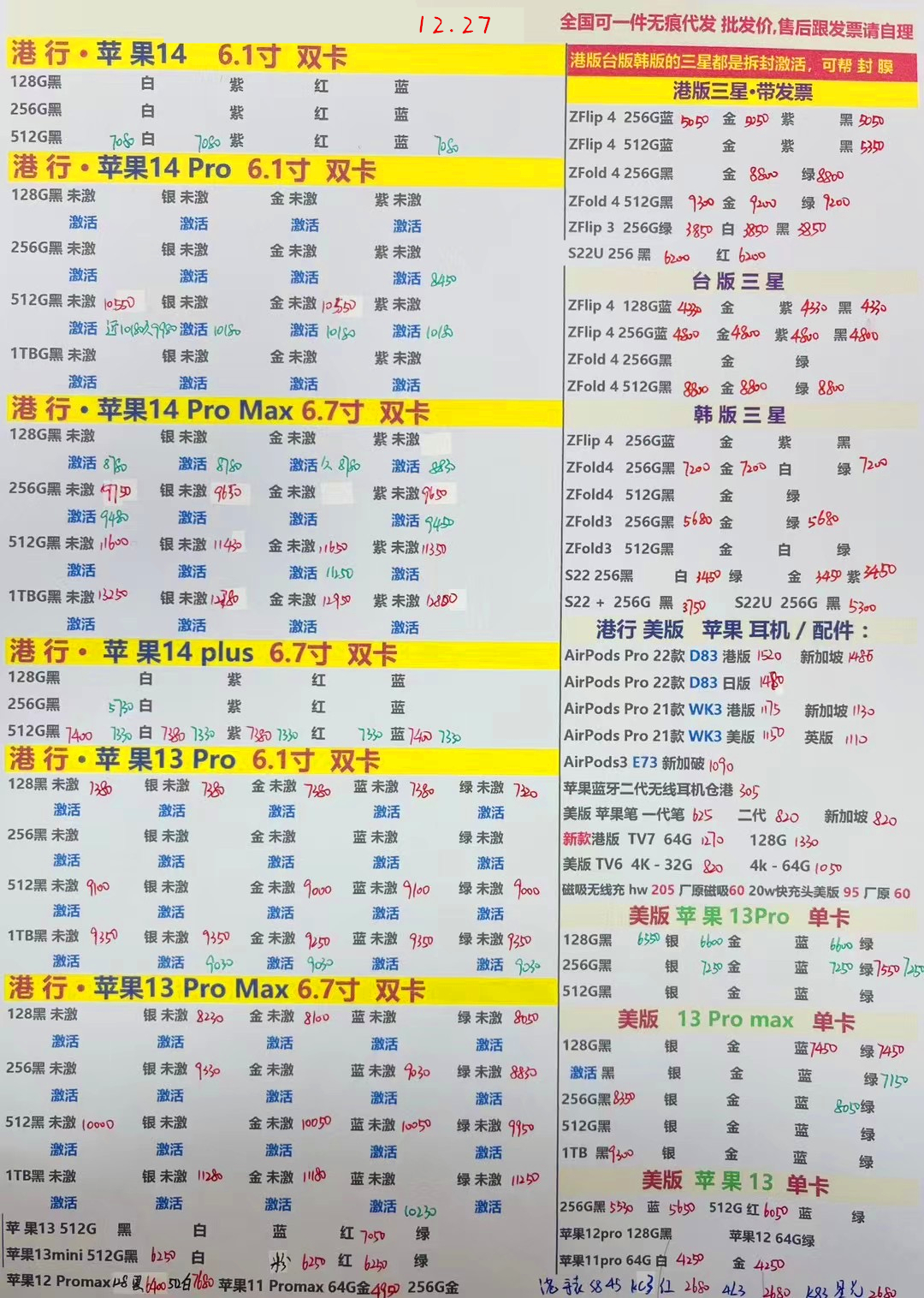 2021年10月27日华强北手机报价,2022年9月16日华强北手机报价