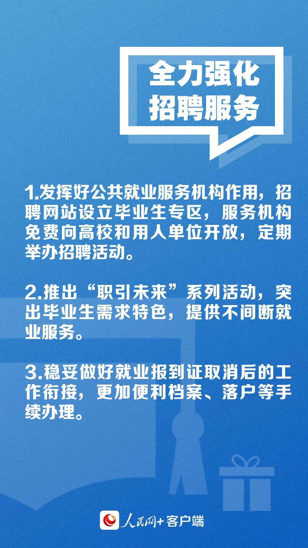 高校毕业生就业信息网怎么找工作,高校毕业生找工作这些信息别错过