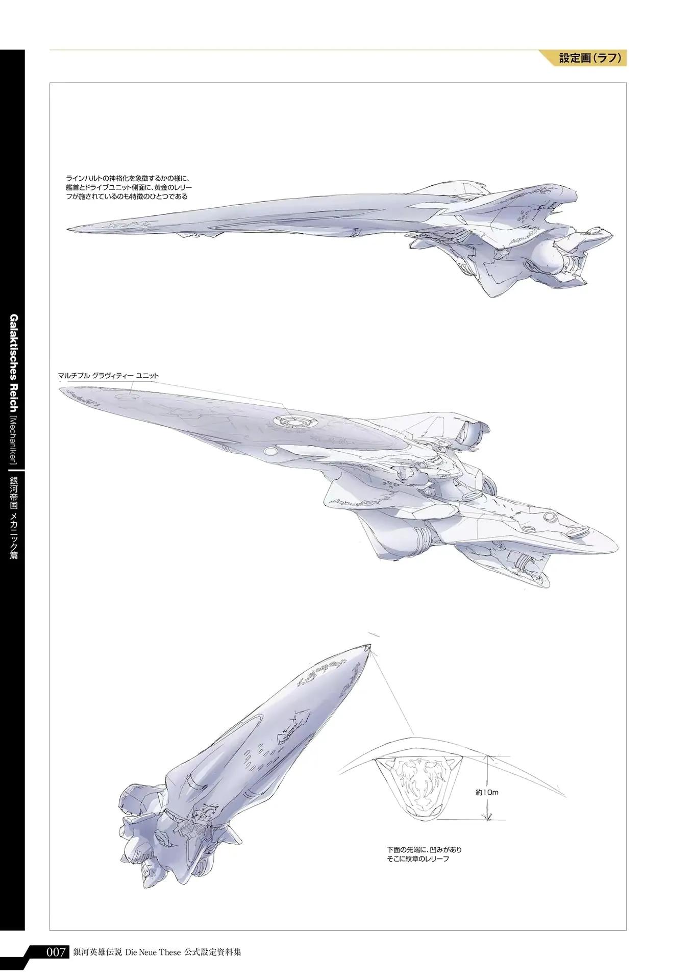《银河英雄传说》,银河英雄传说舰艇资料
