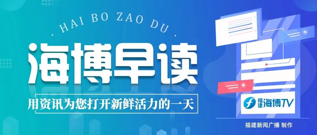海博早读|全国容量最大、反应最快!“智慧超级充电宝”落地福建
