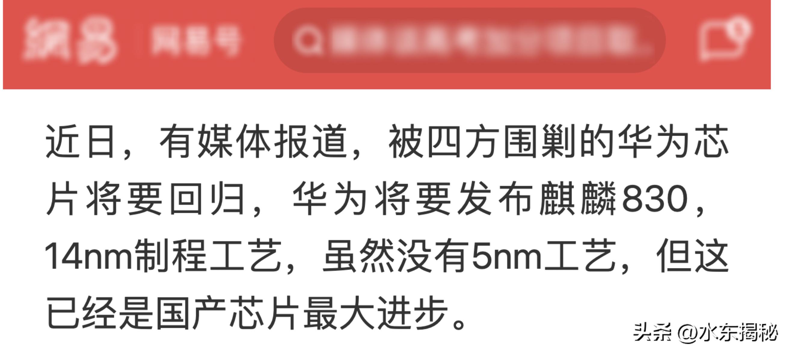 麒麟830a14nm,华为5g麒麟芯片最新消息