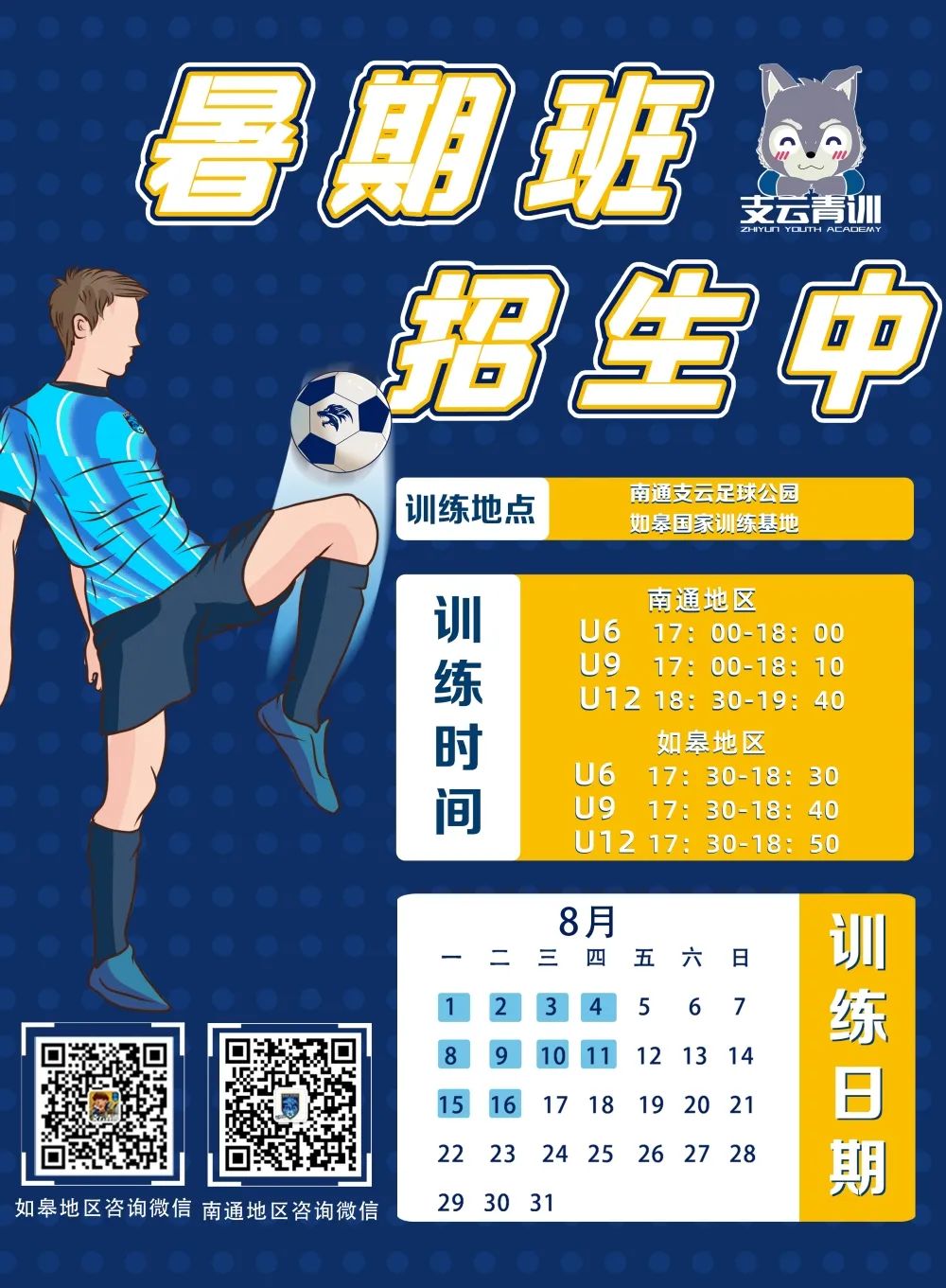 支云足球俱乐部青训,支云青训怎么报名