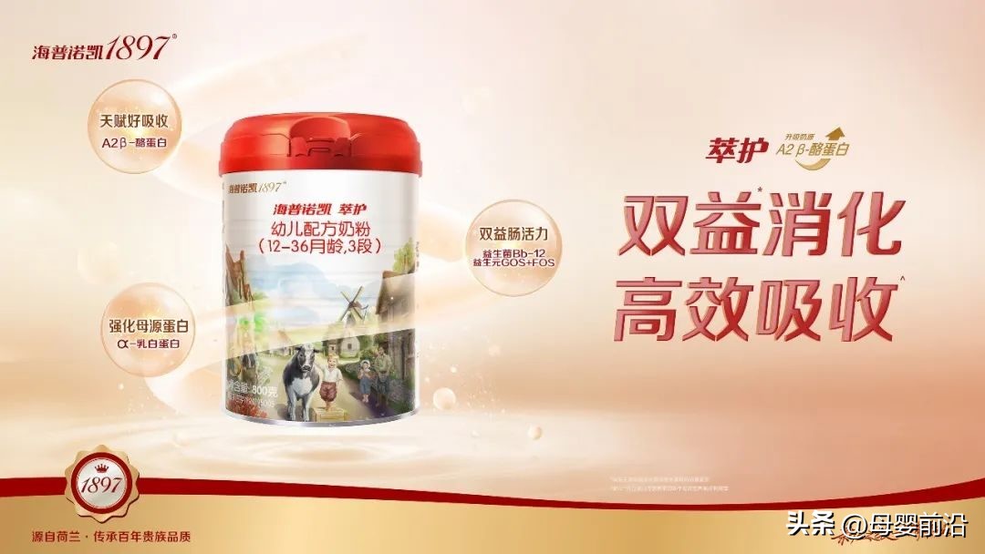 升级A*奶2**源,海普诺凯1897萃护以实力领跑高端婴配粉市场