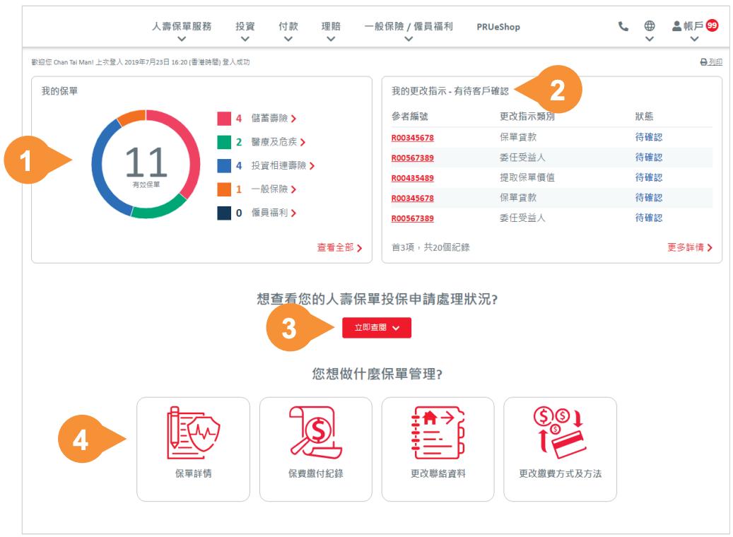 香港保诚保险怎么查保单,香港保诚保单服务