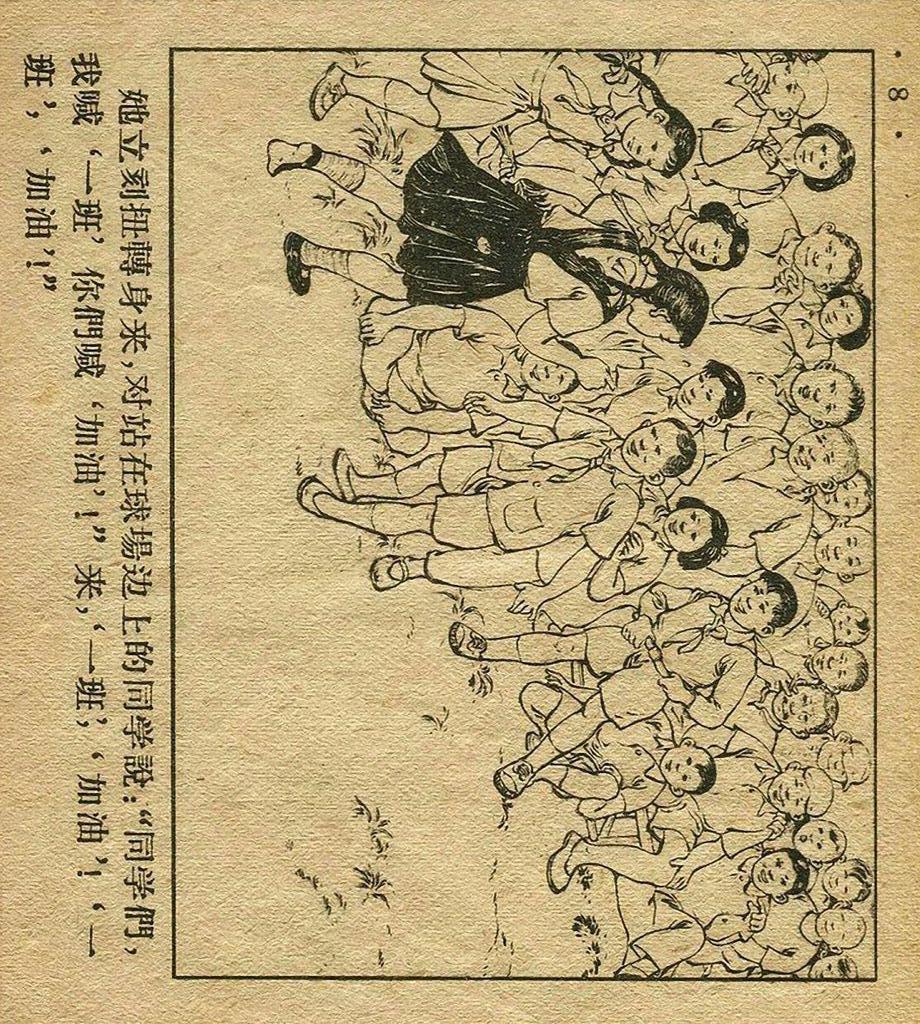 足球连环画手绘,足球赛版画