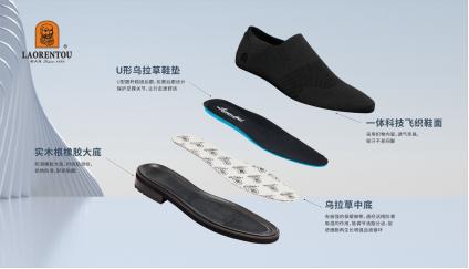 老人头集团鞋业,老人头鞋业