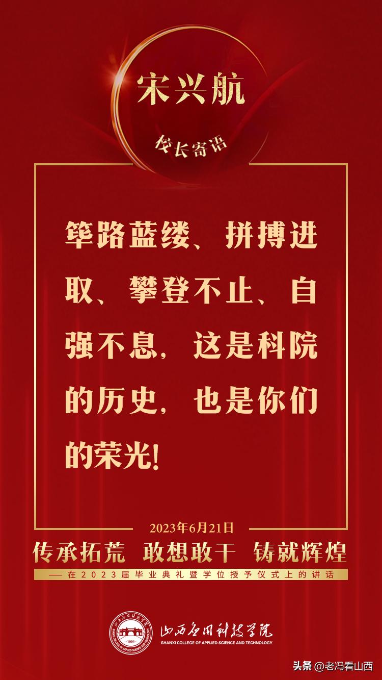 山西应用科技学院大四毕业典礼,山西应用学院毕业典礼