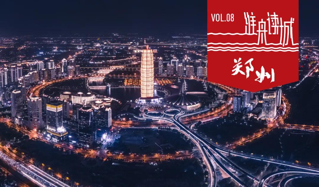 为什么好多人都去郑州,为什么这么多人来郑州