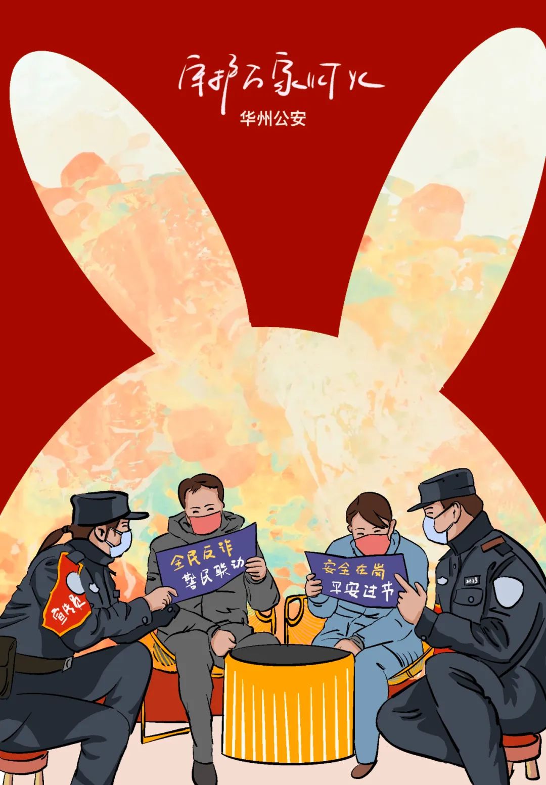 【守护万家平安】渭南：新春手绘带您赏最美“警”色~