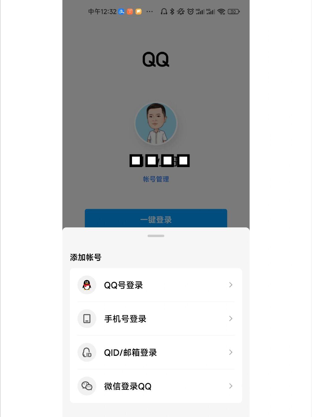 qq音乐微信登录和qq登录同步吗,qq邮箱用微信登录与qq登录一样吗