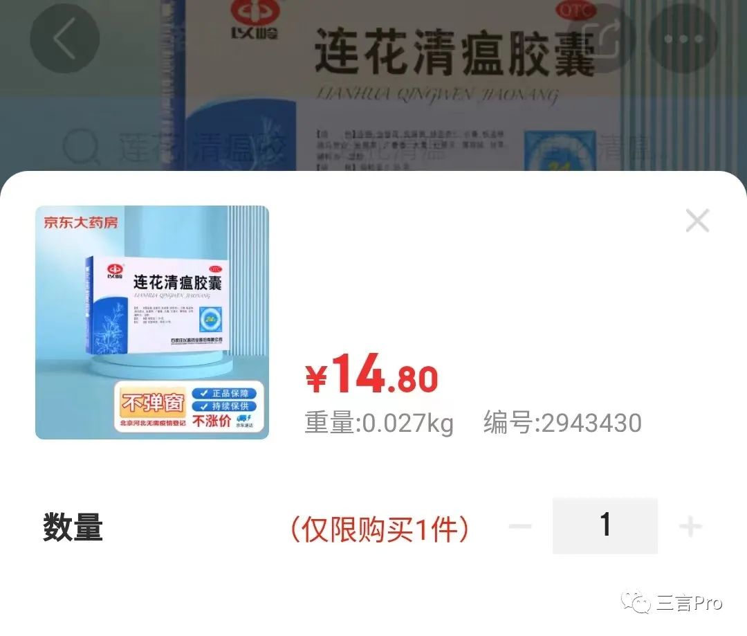 药店旗舰店连花清瘟颗粒,连花清瘟胶囊局部地区断货