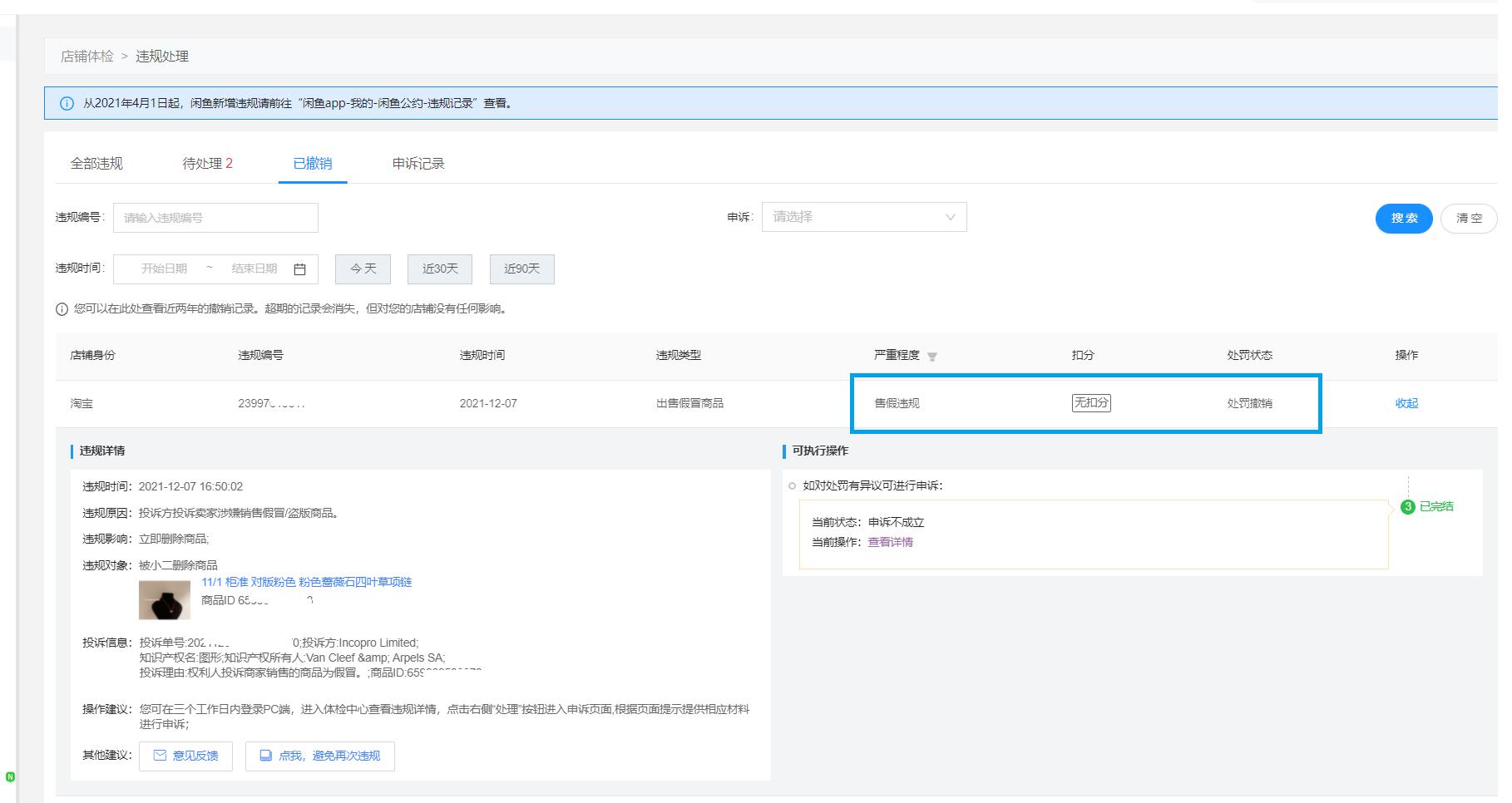 2022年四叶草项链等饰品在淘宝网售卖开始严管，将面临双重打击