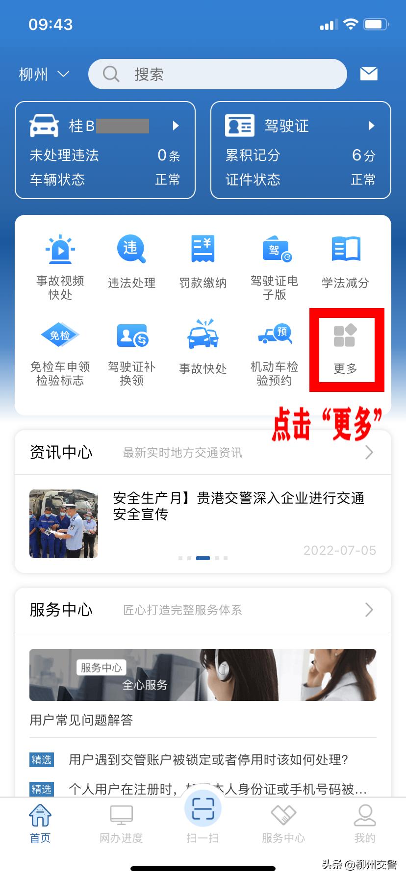 交管12123手机号码换了怎么弄,交管12123变更手机号码申诉要多久