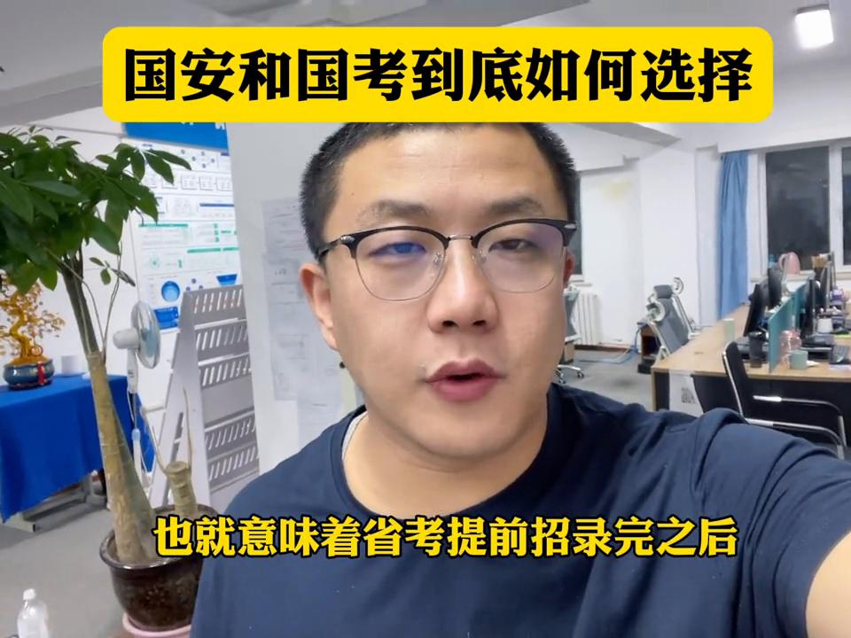 国考国安怎么选,国安国考进面和上岸比例