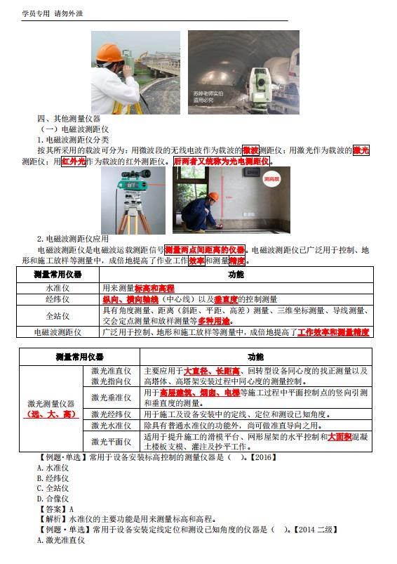 一建苏婷机电深度解析,苏婷救命直播