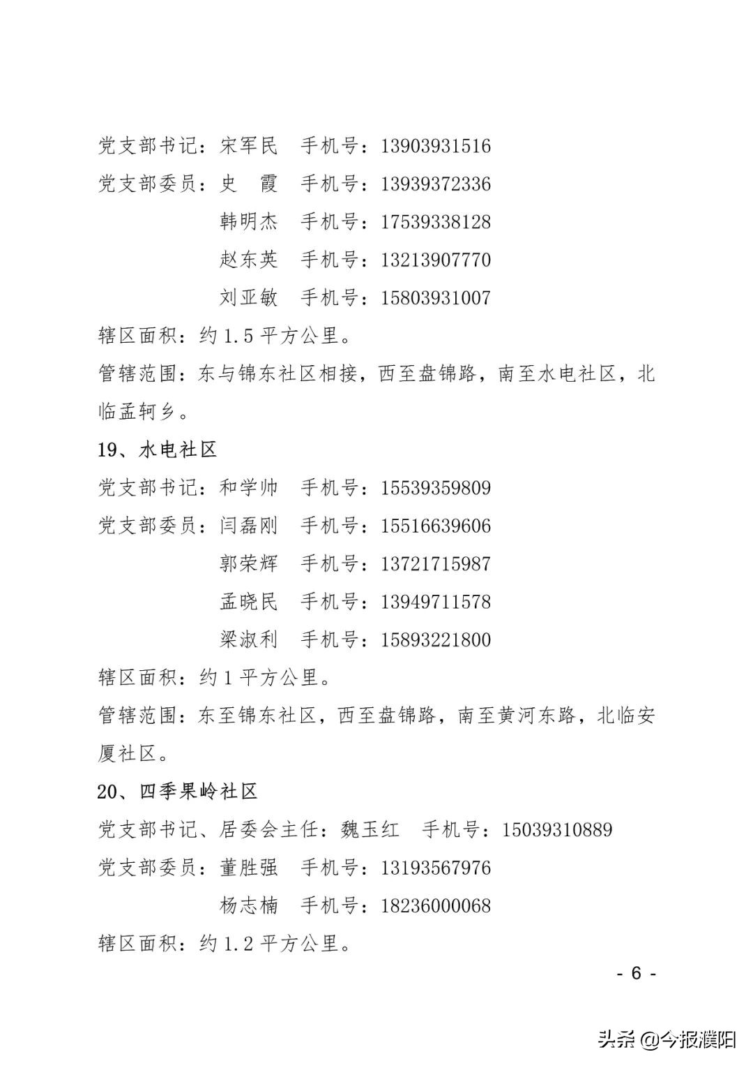 濮阳疫情防控今天最新出入政策,河南濮阳台前县疫情最新消息