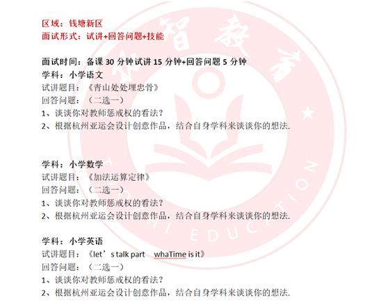 钱塘区教师招聘,2022西湖区教师招聘面试