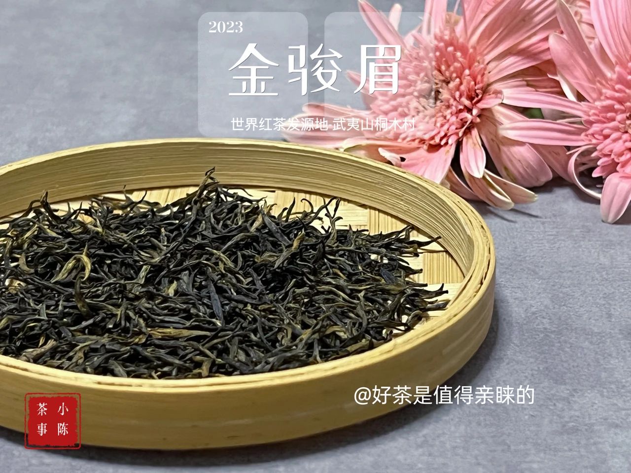 金骏眉红茶打假,网上买的金骏眉红茶真的假的