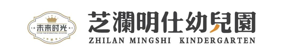 “福娃闹新春,虎年乐淘淘”——未来时光芝澜明仕幼儿园元旦活动