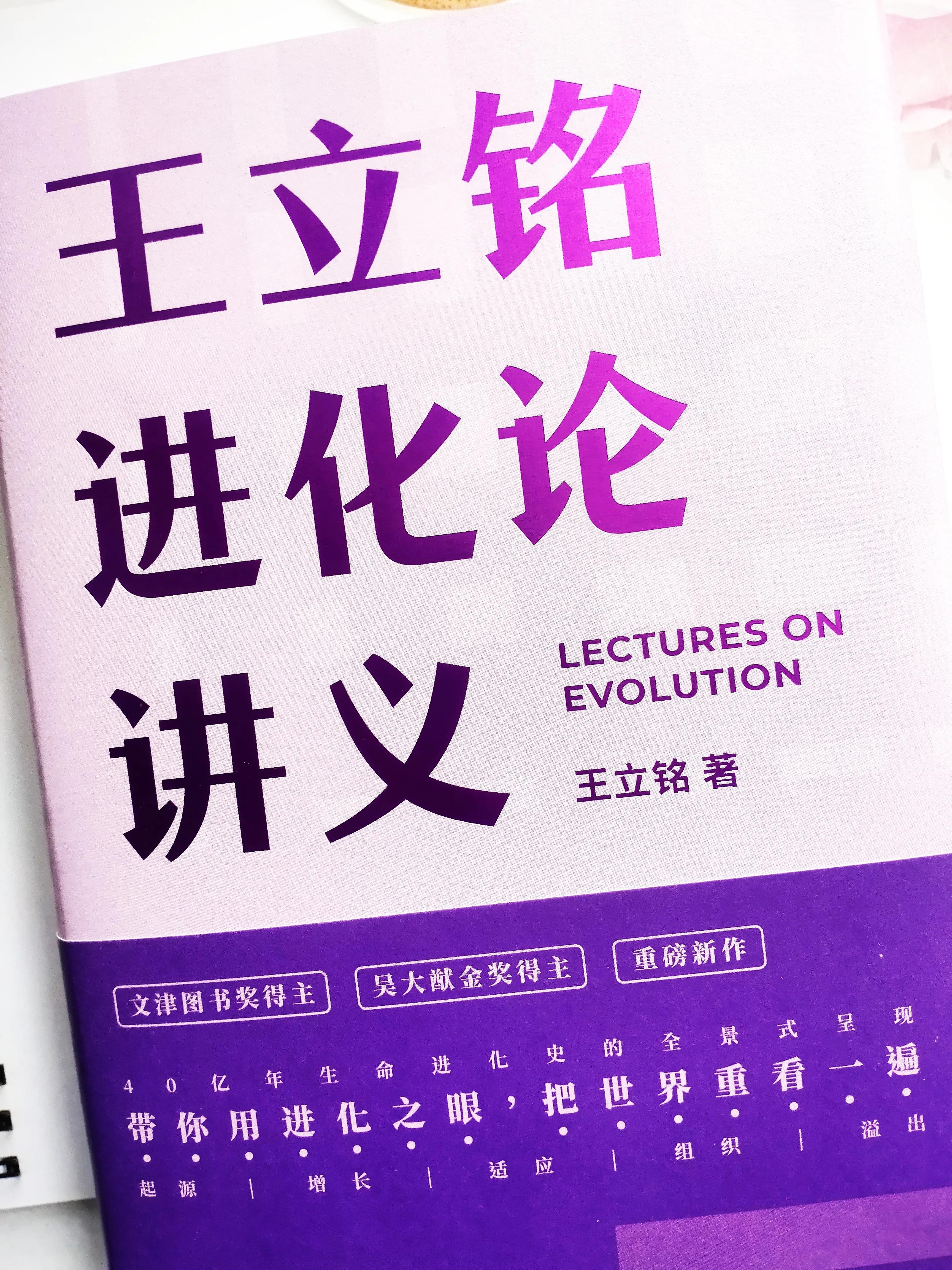 学习进化论，了解生物科普，学习进化论思想，掌握成功思维秘诀