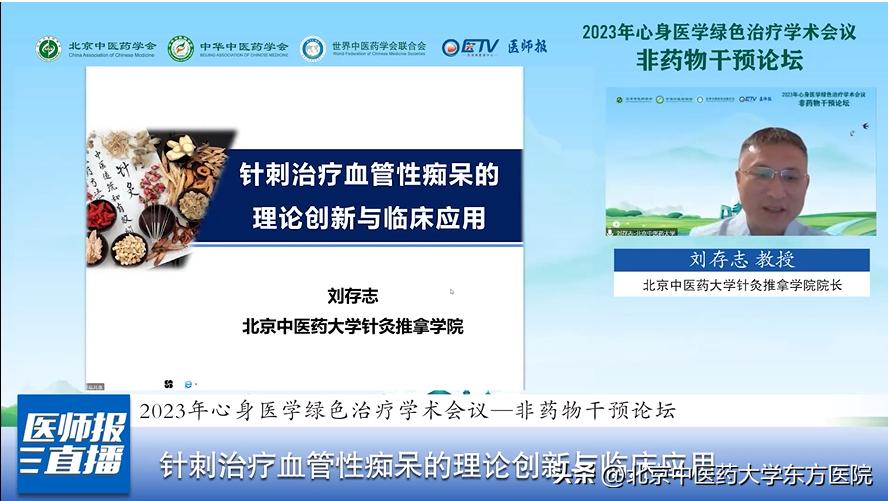2023年心身医学绿色治疗学术会议顺利召开