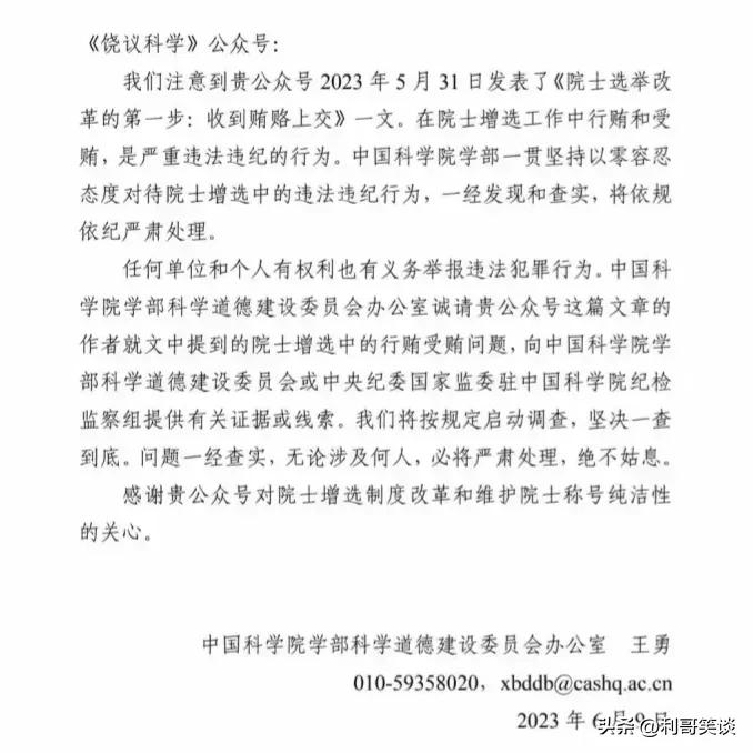 中国科学院院士评选存在贿赂吗,院士候选人遭举报有什么影响
