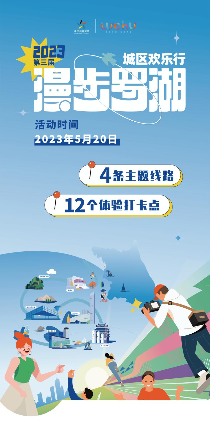 漫步罗湖|这个“520”和喜欢的人一起当个城市观察家感受罗湖夏风吧！