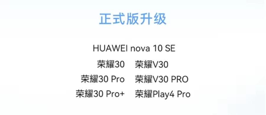 鸿蒙os4.0升级名单荣耀,鸿蒙os3.0怎么没有升级