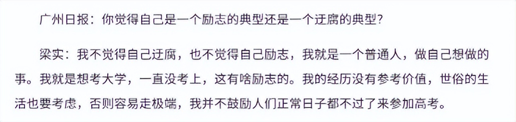 高考钉子户梁实儿子考了哪个大学,高考钉子户梁实儿子
