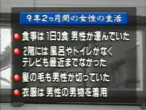 日本女孩被男子监禁近10年，吃剩菜饭，被救出时无法行走…