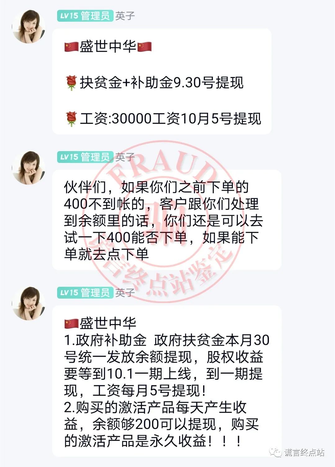 盛世中华、东数西算等“*牌套***局骗**”头像的秘密，英子是日本*优女**？