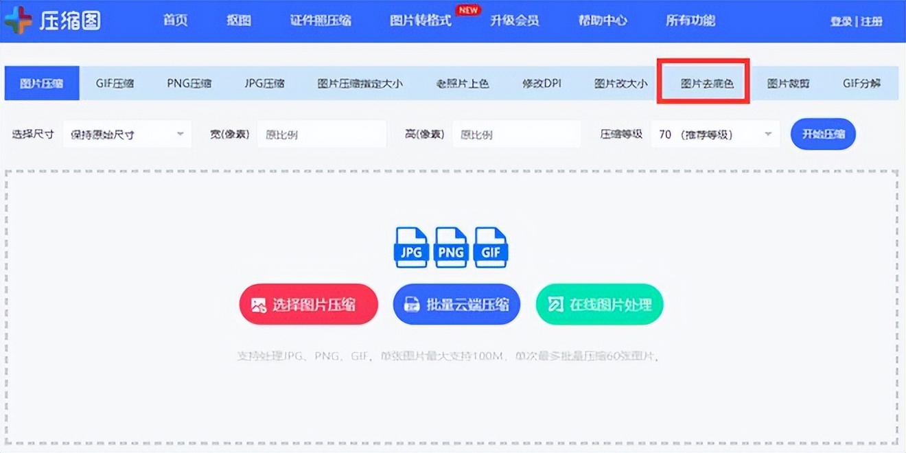 怎么可以让图片背景变成透明,简单的设置图片背景为透明的方法