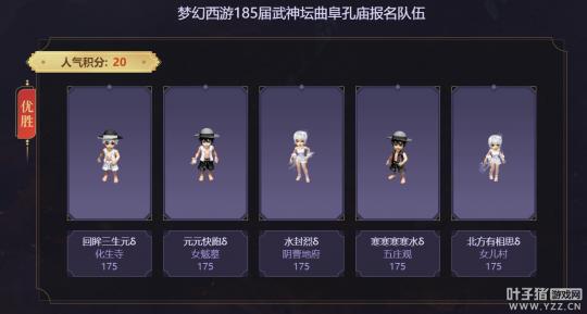 梦幻西游198联武神坛赛程,梦幻西游武神坛185联小组赛