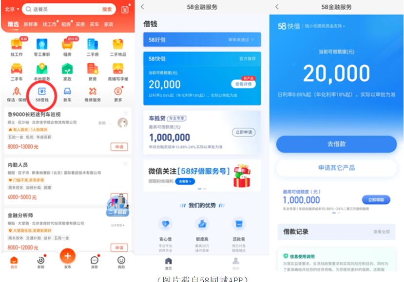 58同城平台贷款正规吗,58同城上贷款利息合法