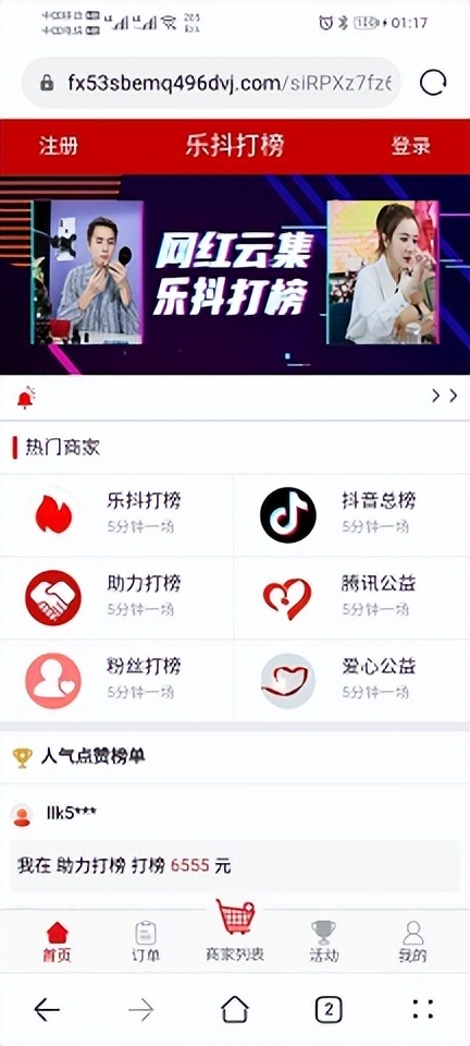 刷单打榜诈骗最新骗局消息,网络打榜助力刷单被骗