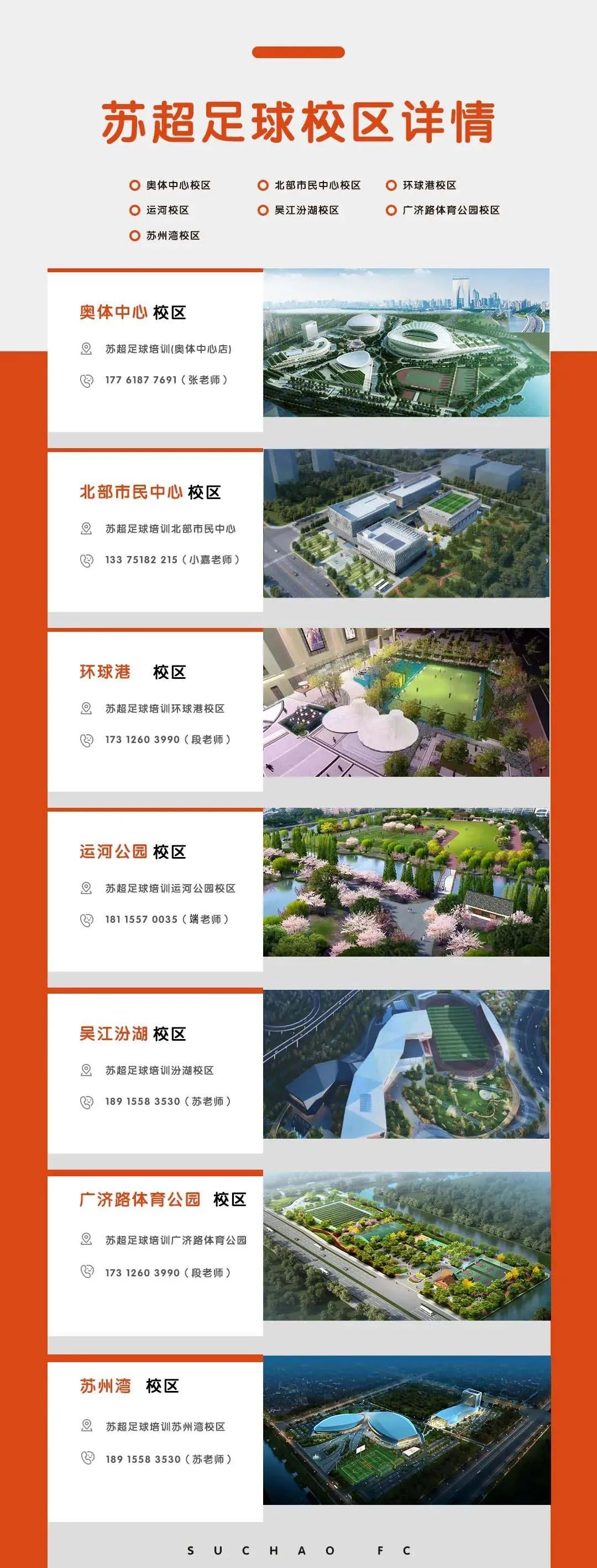 苏超足球运动场馆门票,苏州市苏超足球