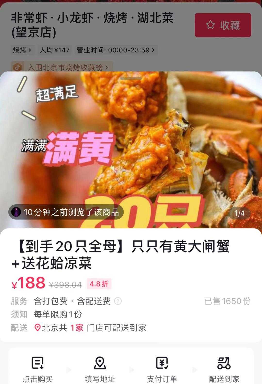 直播卖大闸蟹,苏州大闸蟹直播卖货99元10个