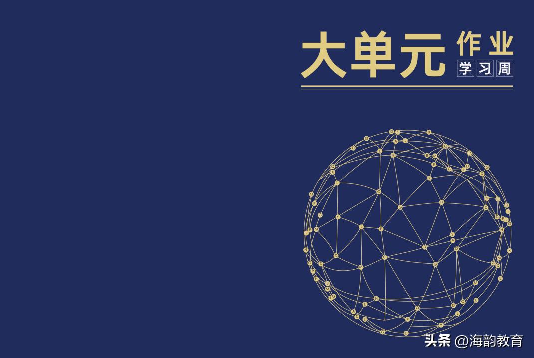 认识图形一年级上册数学海韵教育,海韵教育高一数学上人教a版视频