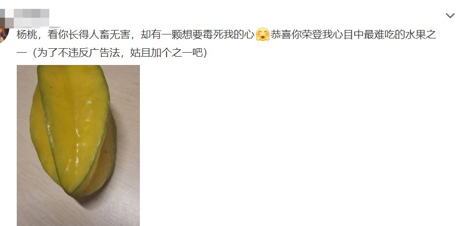 能说杨桃是最难吃的水果么,杨桃是世界上最难吃的水果吗