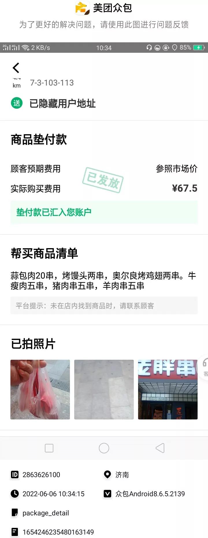 美团众包帮买单赚钱吗,美团众包取消单餐品自己买单