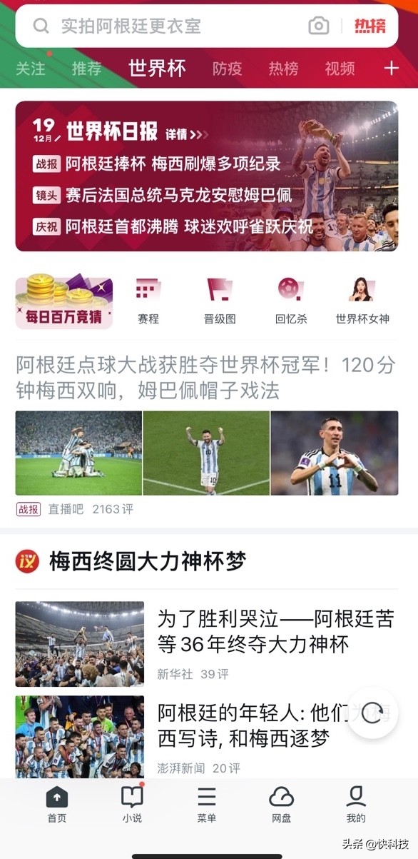 uc世界杯竞猜活动入口,uc网友