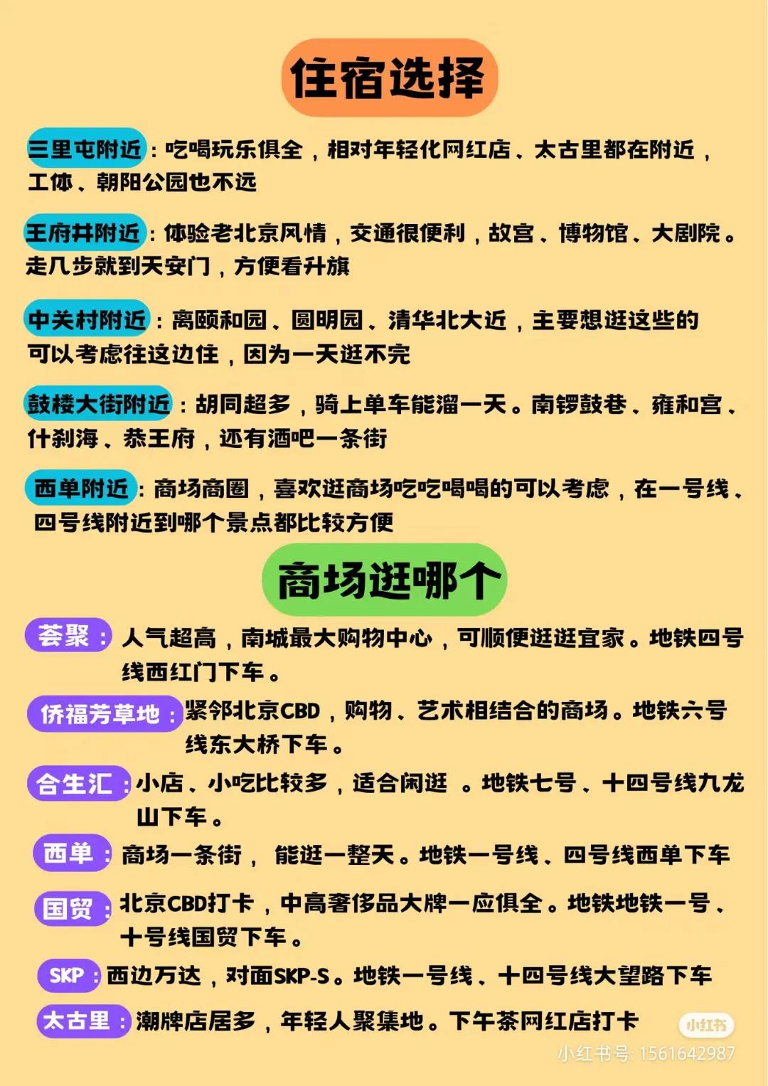 北京本地人旅游攻略自驾游,北京本地人攻略